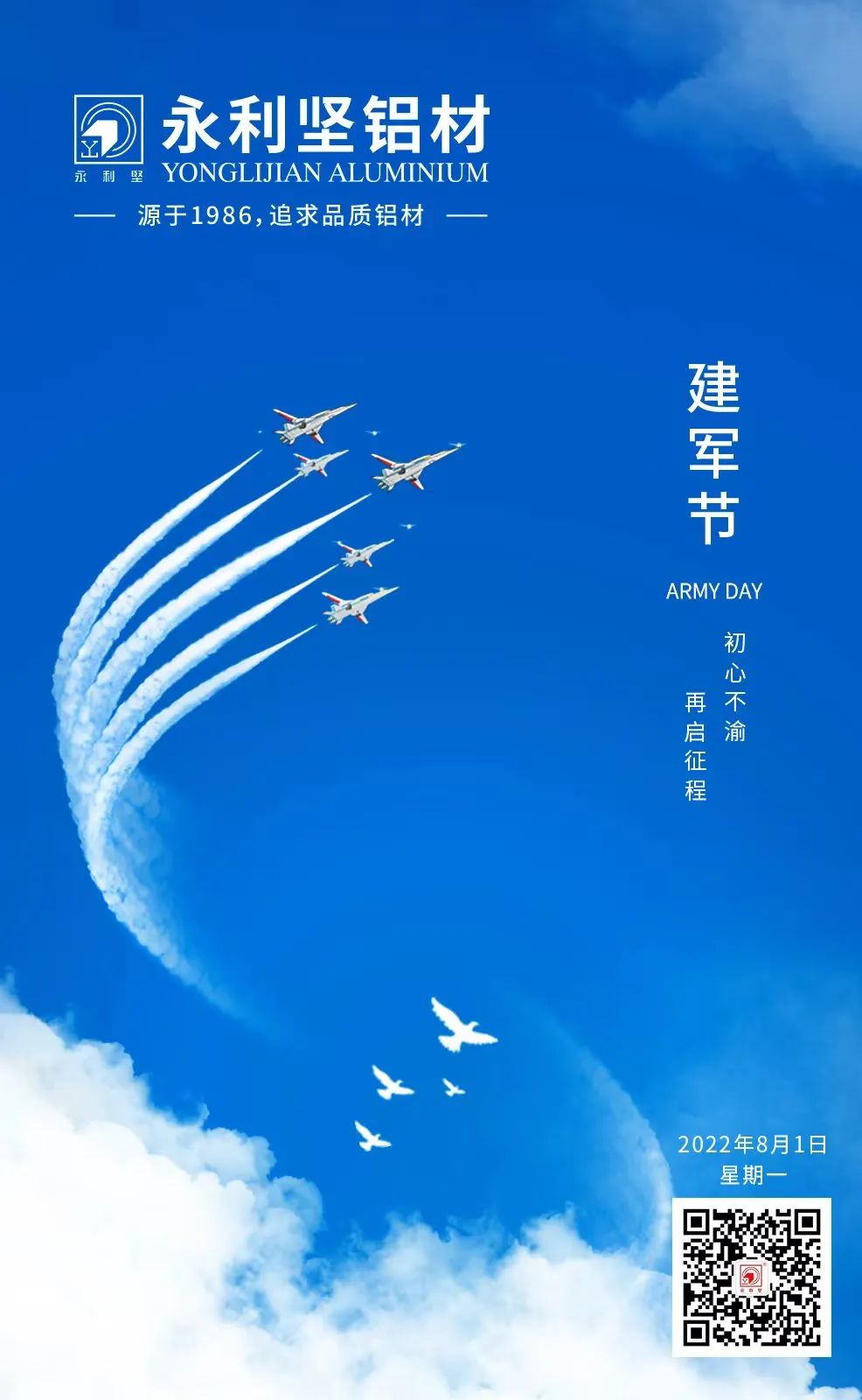 建軍節(jié)｜熱烈慶祝中國(guó)人民解放軍成立95周年！