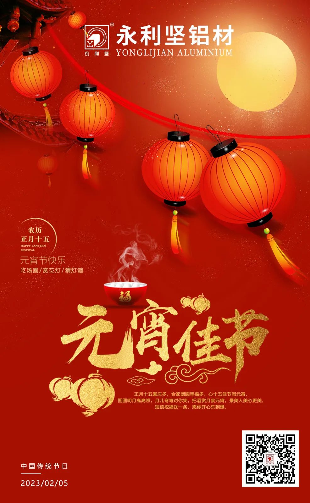 元宵節(jié)快樂！