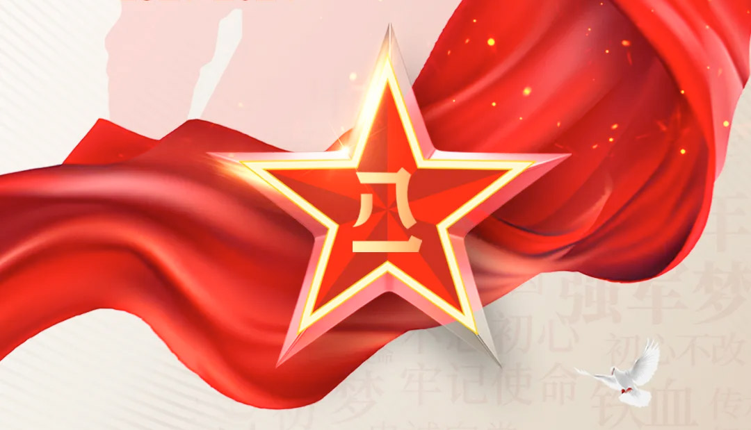 建軍節(jié)丨崢嶸歲月，致敬八一