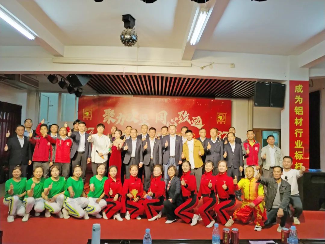 聚力攻堅(jiān) 同心致遠(yuǎn)｜永利堅(jiān)鋁業(yè)37周年暨表彰大會(huì)圓滿舉行！